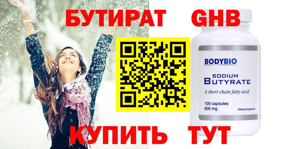 Бутират BDO  Вход с VPN  Ленинск-Кузнецкий 