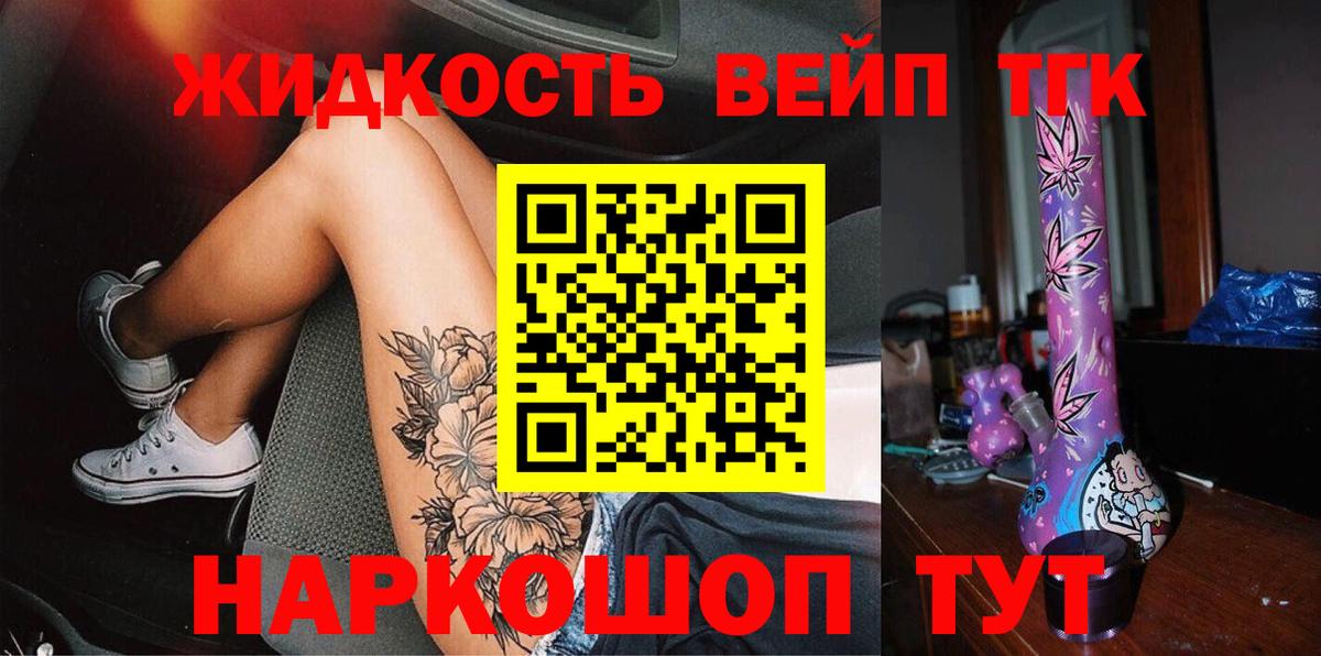 Дистиллят ТГК вейп Ленинск-Кузнецкий